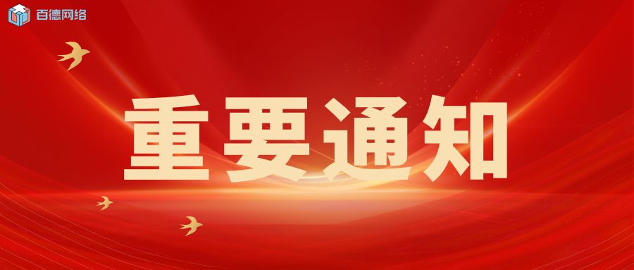 关于承接《德云付代付项目》的公告及免责声明